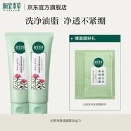 相宜本草紅景天光采凈透潔面膏洗面奶清潔保濕滋潤護(hù)膚不緊繃 2支 100g