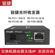 銳捷RG-FC11G-3A RG-FC11G-3B千兆3公里FCR14單模單纖光纖收發(fā)器 RG-FC11-20B 單個(gè)