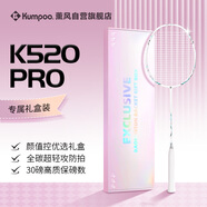 薰風(fēng)（KUMPOO）羽毛球拍全碳素超輕初學(xué)者K520升級款熏風(fēng)K520pro月白 禮盒裝粉