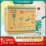 牛欄山二鍋頭 陳釀酒（白牛二/牛白瓶）濃香風(fēng)格 42度 500mL 12瓶 整箱裝