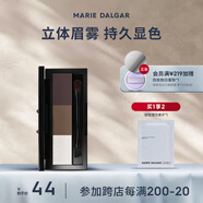 瑪麗黛佳（MARIE DALGAR）印象女主角三色眉粉 立體修眉多色高光三合一自然持妝 深棕色