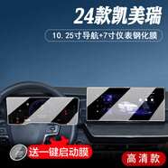 達(dá)珀德23/25款豐田RAV4榮放威蘭達(dá)凱美瑞卡羅拉銳放中控屏幕導(dǎo)航鋼化膜 24款凱美瑞【7寸儀表+10.25寸導(dǎo)航】高清鋼化 內(nèi)飾顯示屏保護(hù)貼膜改裝飾