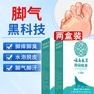 云南本草腳氣噴劑腳臭腳癢脫皮腳汗護足草本噴霧60ml+20g套裝【2盒裝】