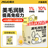 MOJO·魔球荷包蛋凍干貓咪零食狗狗貓咪凍干卵磷脂貓咪美毛 【美毛】卵磷脂荷包蛋凍干48g/盒