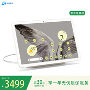 谷歌（Google） Pixel Tablet 平板電腦 11英寸屏幕帶音箱充電底座智能家居語音控制 白瓷色(帶音箱充電底座) 128G