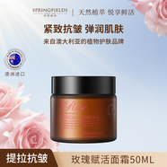 詩(shī)麗繽紛玫瑰賦活面霜女 素顏霜滋潤溫和保濕補水抗皺提拉植物精粹護膚品 玫瑰賦活面霜50ml