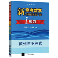 2026新高考數(shù)學(xué)你真的掌握了嗎圓錐曲線函數(shù)數(shù)列與不等式平面幾何立體幾何概率統(tǒng)計(jì)全國通用高中數(shù)學(xué)專項(xiàng)突破訓(xùn)練習(xí)冊清華大學(xué) 【練習(xí)】數(shù)列與不等式