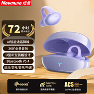 紐曼（Newmine）【柏林之聲|頂配新款】骨傳導概念藍牙耳機耳夾掛耳式 開(kāi)放式無(wú)線(xiàn)不入耳跑步降噪超長(cháng)續航排行前十 云霧紫丨脈沖定向傳音丨久戴不痛 HIFI全景音效丨音樂(lè )/游戲雙模式