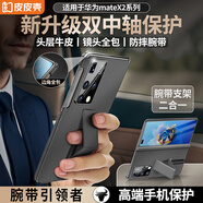 皮皮殼【京倉速發(fā)】適用于HUAWEI華為matex2手機殼真皮折疊屏全包翻蓋皮套磁吸防摔腕帶智能視窗手機殼 【典雅黑】鏡頭全包丨腕帶支架丨雙軸保護單后殼