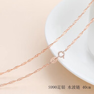 YOUR-D加長(cháng)款足銀項鏈玫瑰金色項鏈女無(wú)吊墜素銀鏈子裸鏈彩金毛衣鏈 S990純銀水波鏈 40cm