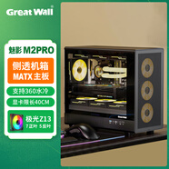 長(cháng)城機箱魅影M2 PRO機箱臺式機MATX側透360水冷網(wǎng)孔散熱臺式電腦主機箱 M2PRO黑色+極光ARGB風(fēng)扇7正5反