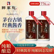 醉莫愁美祿茅臺(tái)鎮(zhèn)醬香型高品質(zhì)白酒53度核心產(chǎn)區(qū)窖藏老酒 53%vol 500mL 2瓶 【禮袋裝】