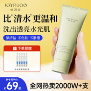 嬌潤泉氨基酸洗面奶潔面乳女男士專(zhuān)用泡沫深層清潔官方正品 養護套餐1