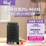 綻放適用佳能PG460 CL461墨盒TS5340 TS7740 TS5330(根據(jù)墨盒型號購買 PG-460 連供款(黑色墨盒)含膠塞