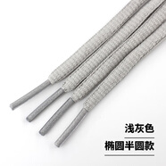 WRMH適配安德瑪亞瑟士asicsgel系列運(yùn)動(dòng)跑步鞋半圓純白色百搭鞋帶繩 半圓/淺灰色/一雙 100厘米低幫5對(duì)鞋帶孔