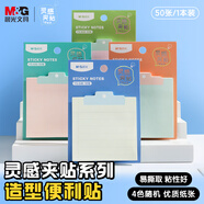 晨光（M&G）文具彩色便利貼標(biāo)簽貼大號粘性強學(xué)生錯題便簽貼紙n次記事貼便簽本靈感夾1本隨機YS-646
