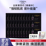 歐萊雅（L'OREAL）小黑瓶黑精華肌底液精華液面部精華補水彈潤緊致女士護膚化妝品 四代小黑瓶精華45ml+眼霜1.5ml