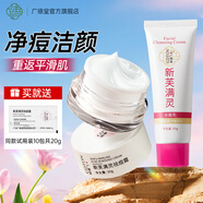 廣德堂新膚滿螨靈霜祛痘膏祛痘淡化痘印學(xué)生熬夜姨媽痘痘坑去粉刺護(hù)膚品 新芙祛痘霜30g+新芙潔面乳50g