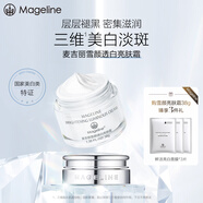 麥吉麗（mageline）雪顏透白亮膚霜 38g 淡斑美白 溫和無刺激