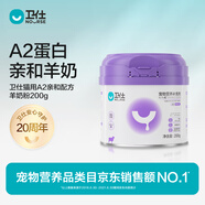 衛(wèi)仕貓用A2親和配方羊奶粉200g 貓咪羊奶粉幼貓哺乳期速補(bǔ)營(yíng)養(yǎng)品