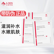 艾詩可因 A-skin 磷脂漾采面膜 25g*5片裝 補水保濕溫和貼片式面膜