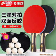 紅雙喜三星級橫拍乒乓球拍套裝H3002對拍付球包乒乓球