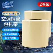 普湃（PURPAVWINNER）空調(diào)管包扎帶防曬防水銅管捆綁帶纏繞帶通用配件空調(diào)扎帶加寬加厚加長耐高溫6cm*12米*2卷塑料扎帶