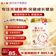 圣元優(yōu)博換新優(yōu)小稚高鈣奶粉4段808g 3歲以上CBP兒童牛奶粉 高鈣奶粉 4罐裝