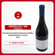 阿諾恩特（Arnaud Ente） 阿諾恩特酒莊沃爾奈一級(jí)園桑特諾米利優(yōu)干紅葡萄酒2015 750ml