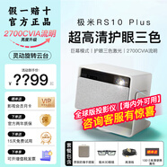 極米R(shí)S10 PLUS三色激光云臺(tái)投影儀4K家庭影院臥室移動(dòng)投影機(jī)手機(jī)投屏 極米R(shí)S10 PLUS+3D眼鏡+高清線(xiàn)