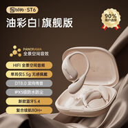 索愛(ài)（soaiy）BFB藍牙耳塞式耳機無(wú)線(xiàn)掛耳式開(kāi)放不入耳氣骨運動(dòng)音樂(lè )跑步 油彩白