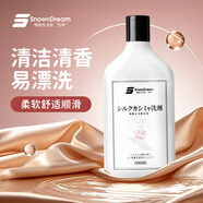 SnowDream日本真絲洗滌劑500ml 蕾絲桑蠶絲專(zhuān)用洗衣液絲綢絲毛凈手洗清洗液
