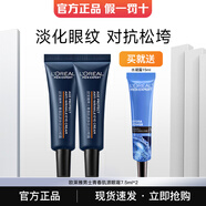 歐萊雅男士眼霜抗皺緊致淡紋眼袋提亮改善細(xì)紋 多效眼霜7.5ml*2+水 15ml