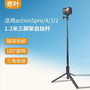 奇葉三腳架自拍桿延長(zhǎng)桿適用大疆a(chǎn)ction5pro運(yùn)動(dòng)相機(jī)配件action 4磁吸支架nano底座3支架手柄