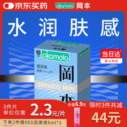 岡本避孕套安全套SKIN超潤滑10片裝 男用超薄 套套 計生okamoto
