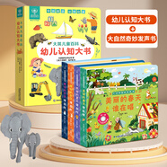 大英兒童百科幼兒認知大書 0-1-3歲寶寶認知書嬰兒啟蒙早教益智玩具書我的第一本觸摸書2到3歲繪本翻翻地板點讀發(fā)聲兒童書籍撕不爛 幼兒認知書+大自然奇妙發(fā)聲書 共5冊
