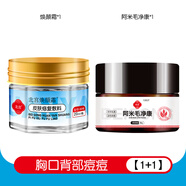 北宮煥顏霜痤瘡青春痘酒糟鼻痘印毛孔粗大收縮毛孔 胸部背部祛痘組合裝 20ml 1盒