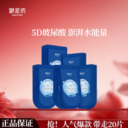 御泥坊面膜 玻尿酸深層保濕面膜補(bǔ)水保濕水潤(rùn)呵護(hù)深度鎖水嫩膚面膜 【玻尿酸補(bǔ)水保濕】20片
