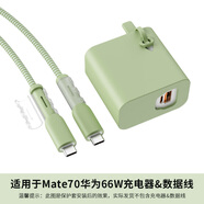 華為（HUAWEI）充電器保護(hù)套適用華為Mate70數(shù)據(jù)線硅膠防斷雙TYPE-C充電線卡扣修復(fù)神器66W充電器硅膠全包咬線器 綠色-兩頭套+1米繞線+66W充頭套【適用華為Ma