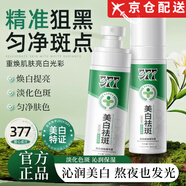 珀美博士 DR.BORMELL【正品旗艦】】百斑噴377美白祛斑精華液噴霧祛雀斑色斑曬斑韋雪 377精華液 5瓶500ml