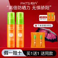 柏氏（PAT'S）防曬隔離遮瑕二三合一面部美白戶外軍訓(xùn)防曬霜乳女男士防水防汗 50倍驕陽盾【2支裝】+遮陽傘