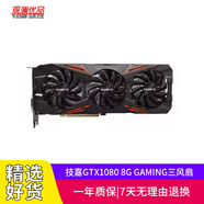 技嘉（GIGABYTE）GTX 1080Ti 11G二手顯卡1070Ti 1080獨立電腦游戲顯卡 技嘉GTX1080 8G GAMING三風(fēng)扇
