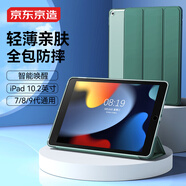 京東京造 iPad 2021保護套iPad 9/8/7代三折支架保護殼2020/2019款10.2平板防摔輕薄軟殼休眠皮套松林綠