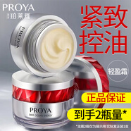 珀萊雅（PROYA）面霜補水保濕高保濕女士擦臉油秋冬護膚品晚霜旗艦款大牌男士通用 【控油緊致】紅寶石輕盈霜50g