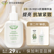 OLORISA茉莉面部抗皺緊致精華油 臉部護(hù)膚油去黃淡紋以油養(yǎng)膚護(hù)膚品30ml