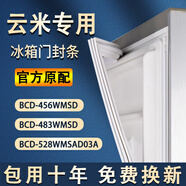 帥沃適用云米冰箱密封條門膠條BCD-456WMSD 483WMSD 528WMSAD03A門封條磁性條密封圈吸力條門邊條壓條 BCD-456WMSD對(duì)開門左門封條 灰色封條