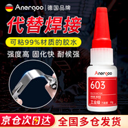 ANERGOO 安爾固603強(qiáng)力萬(wàn)能膠水京東自營(yíng)粘金屬木頭陶瓷鐵502油性原膠防水電焊膠塑料專用快干粘合劑透明