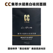 【優(yōu)選】房原廠CC精油面膜茜茜煥顏集萃水凝面膜祛 #1#