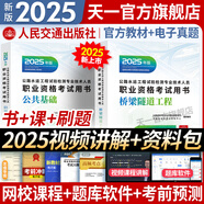 【2025新上市】公路水運(yùn)檢測師教材2025年試驗(yàn)檢測師教材習(xí)題精練章節(jié)歷年真題模擬試卷高頻考點(diǎn)公路水運(yùn)工程試驗(yàn)檢測考試用書2025公共基礎(chǔ)道路工程交通橋隧水運(yùn)材料結(jié)構(gòu)與地基助理試驗(yàn)檢測員適用 （橋梁