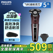 飛利浦電動(dòng)剃須刀S5831/S5832黑蜂巢5系剃胡刀快充刮胡刀三刀頭生日禮物 S5831酒紅色【帶收納包】